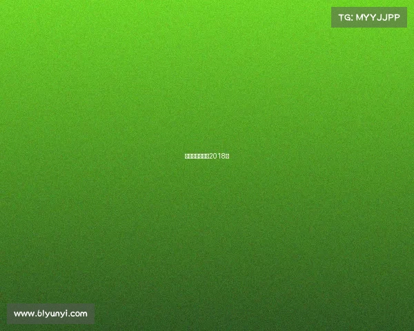 网球赛事时间表2018年